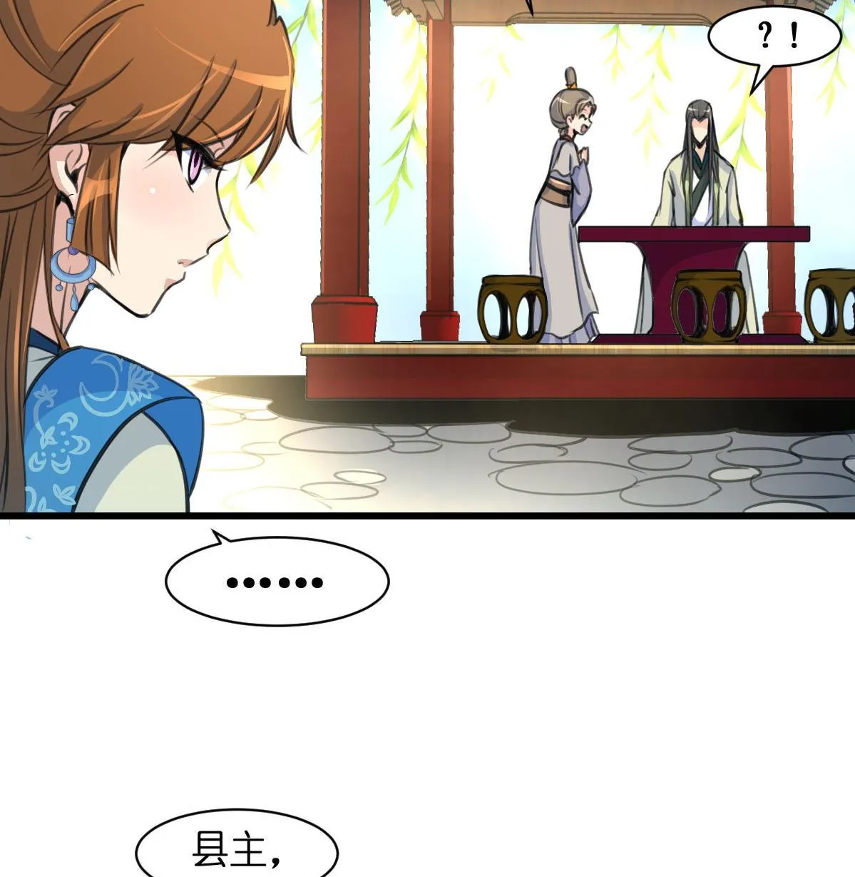 第103话 对弈天下 第27页