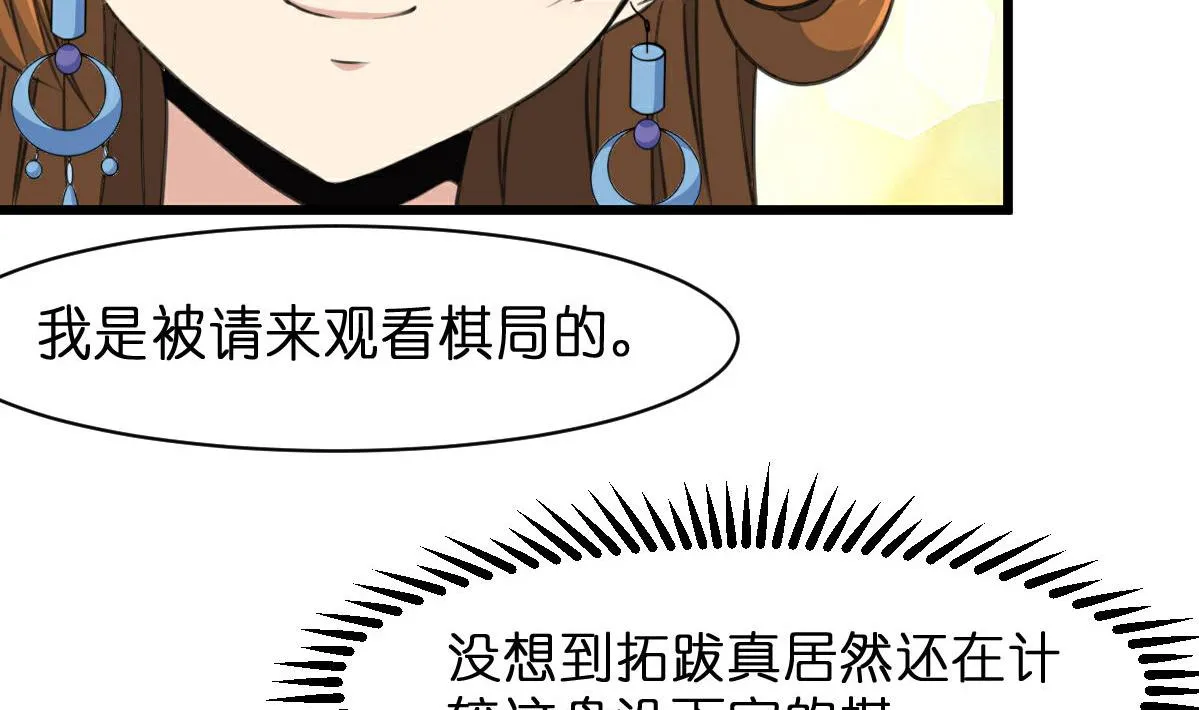 第103话 对弈天下 第30页