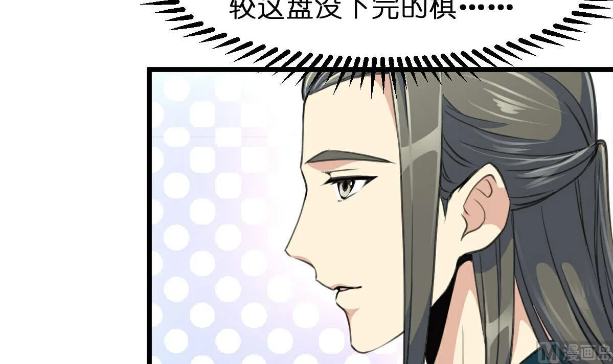 第103话 对弈天下 第31页