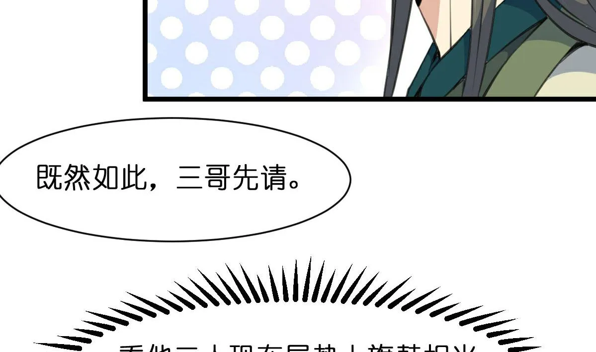 第103话 对弈天下 第32页