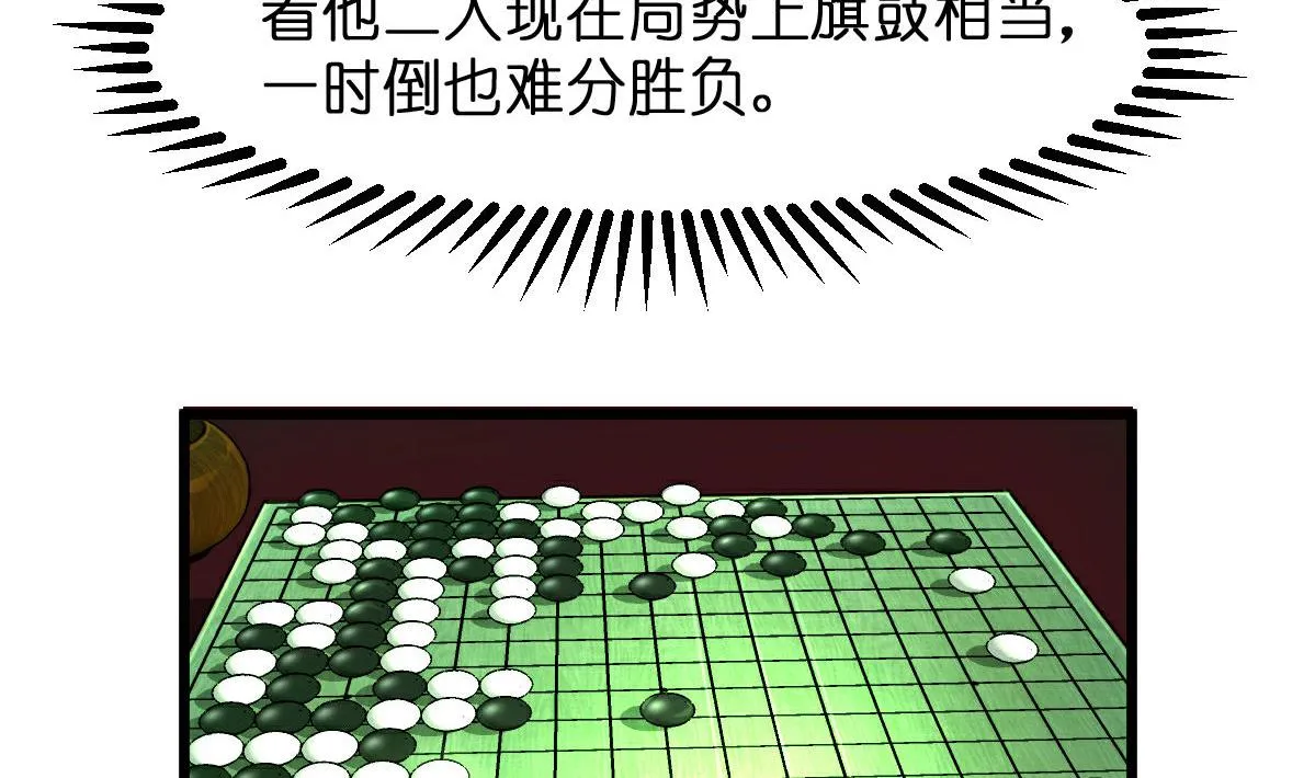 第103话 对弈天下 第33页