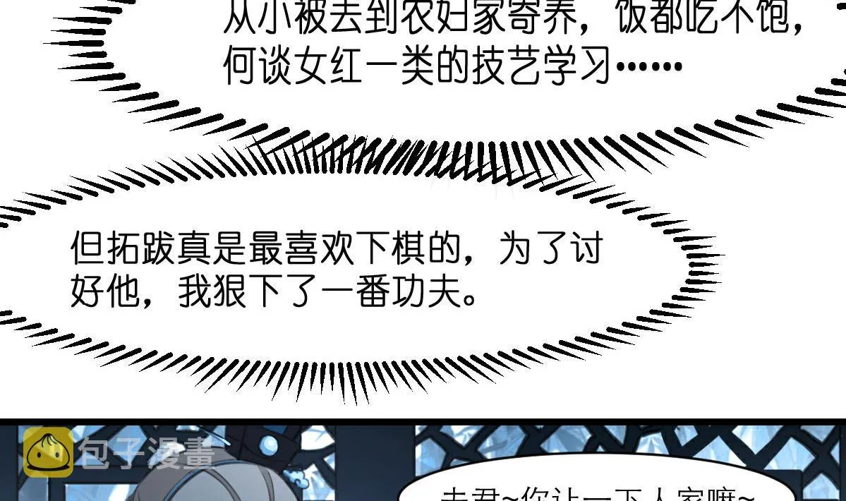 第103话 对弈天下 第36页