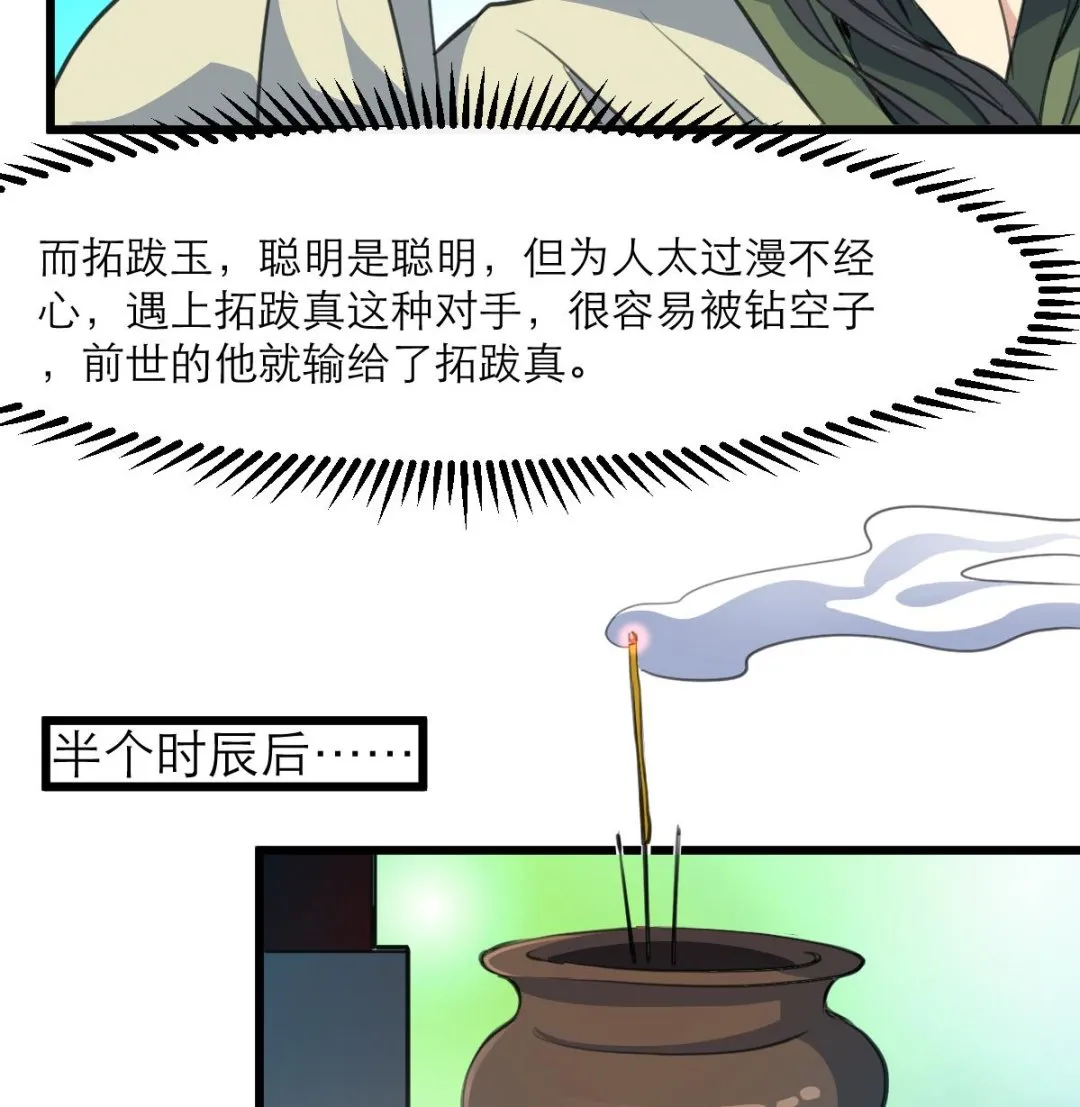 第104话 一子定输赢 第17页