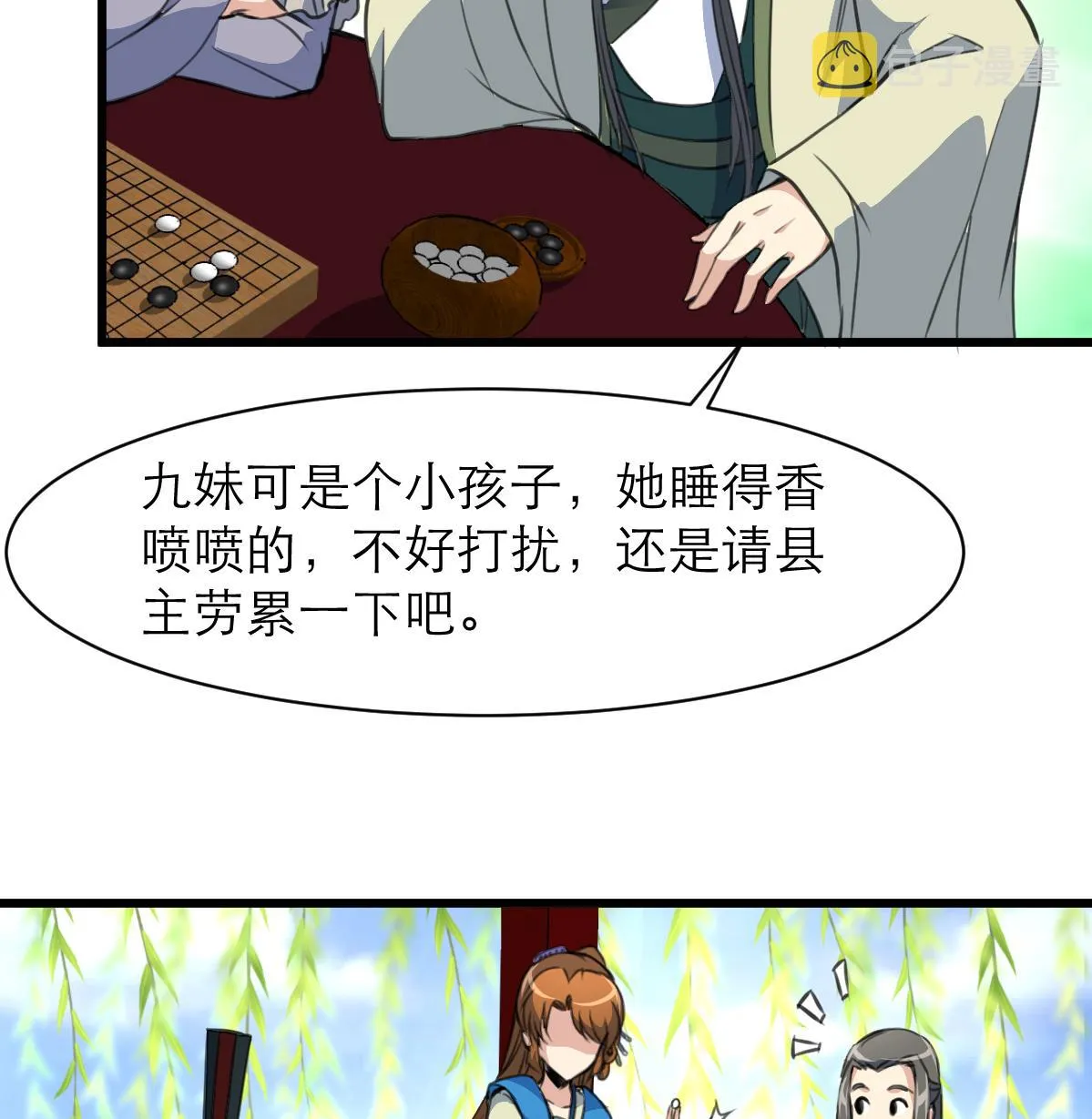 第104话 一子定输赢 第26页