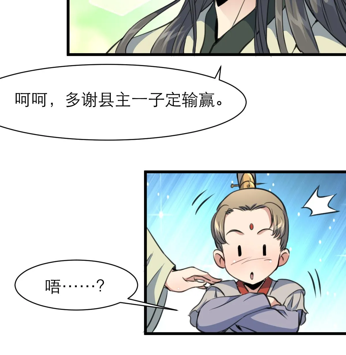 第104话 一子定输赢 第36页