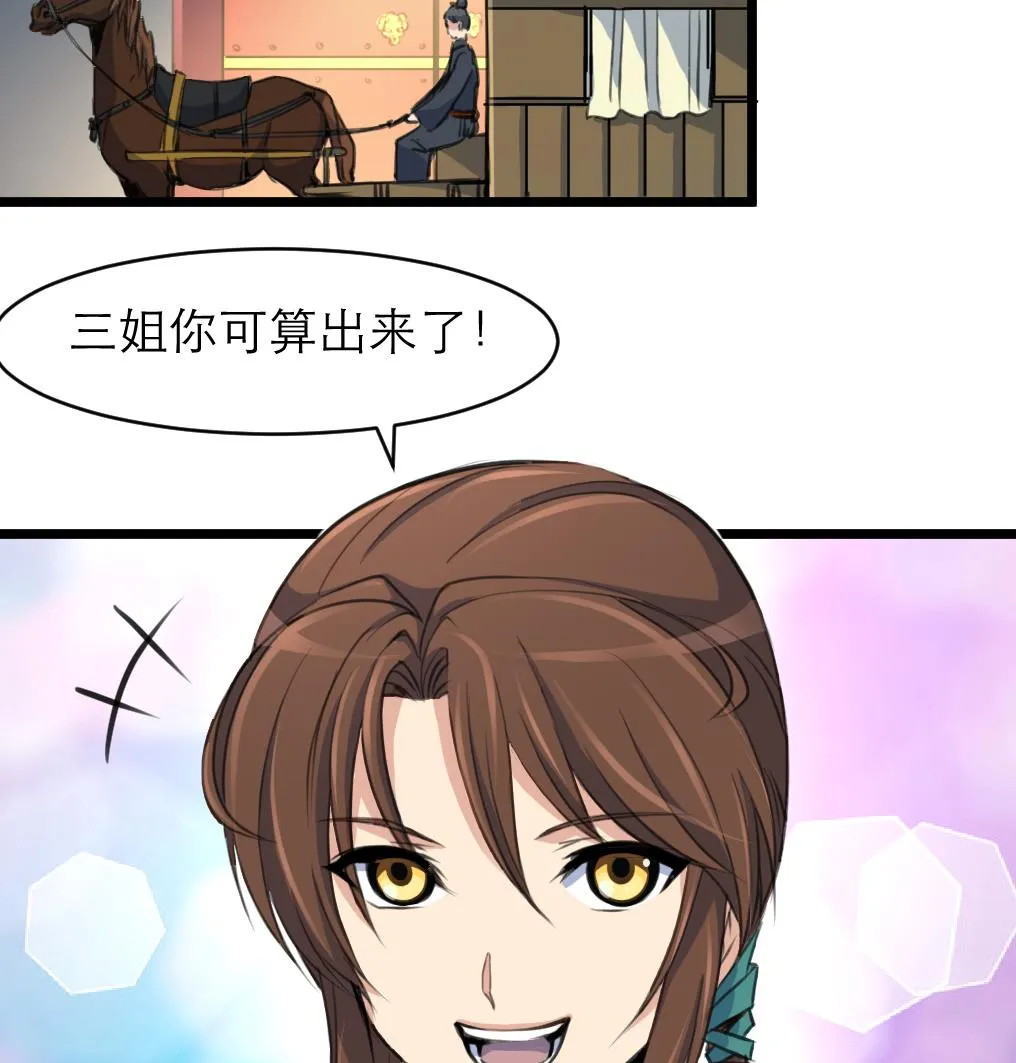 第105话 秘密比我还多 第8页