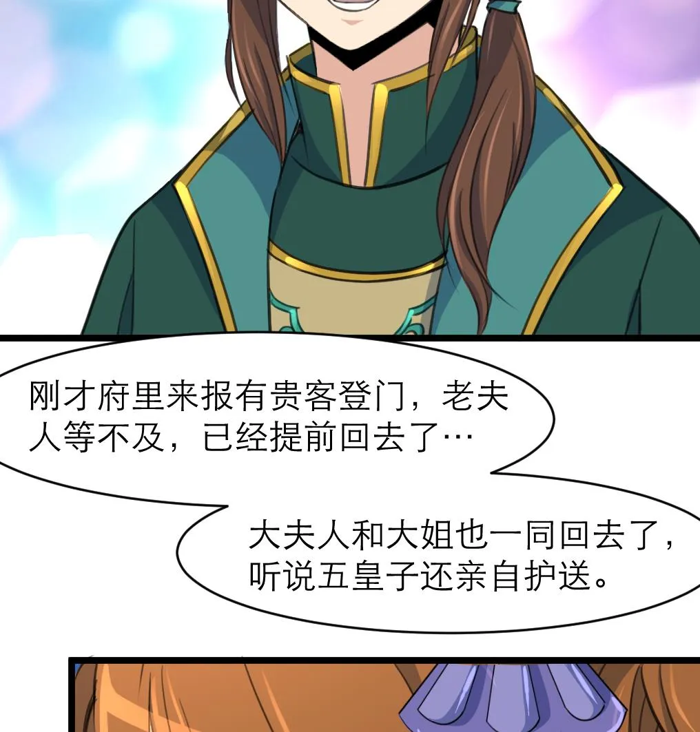 第105话 秘密比我还多 第9页