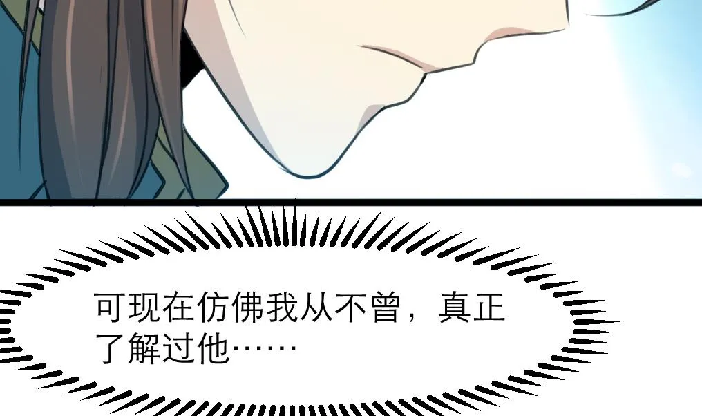 第105话 秘密比我还多 第23页