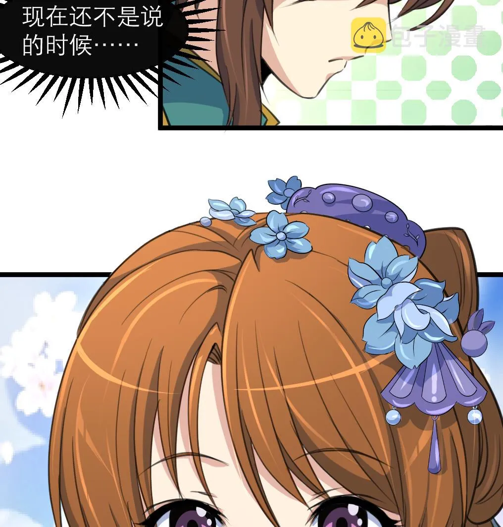 第105话 秘密比我还多 第26页