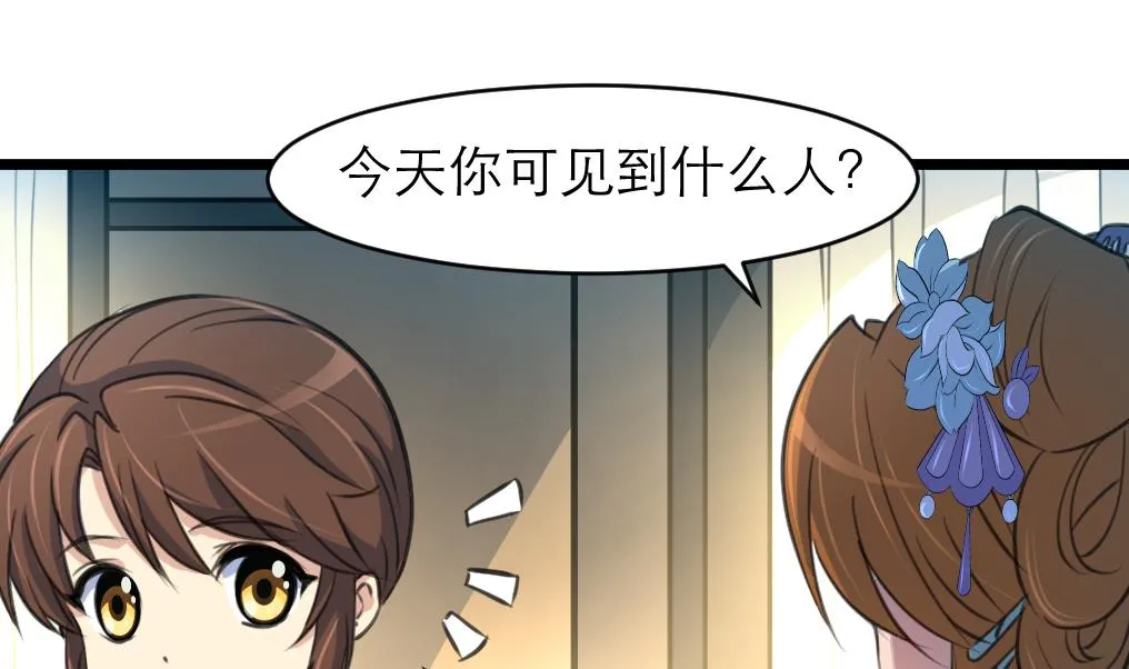 第105话 秘密比我还多 第29页