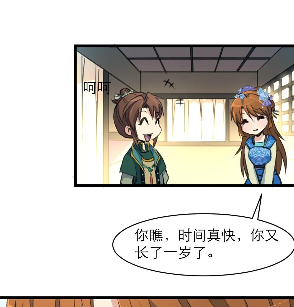 第105话 秘密比我还多 第36页