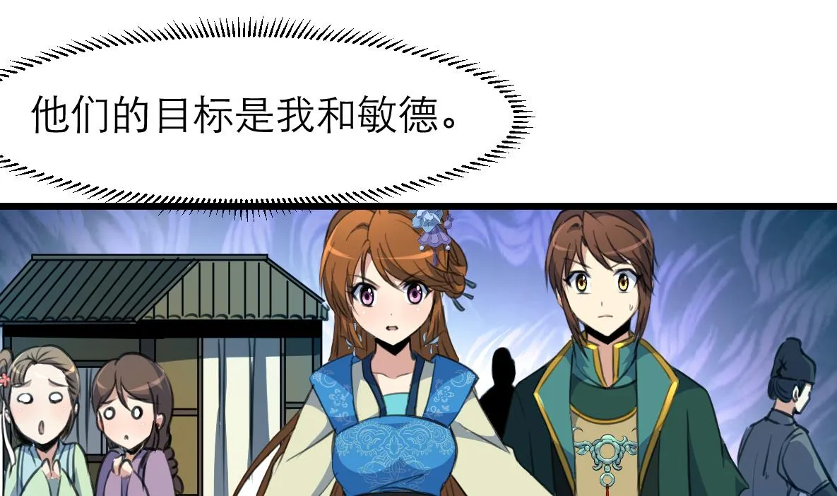 第106话 夜路遇刺客 第29页