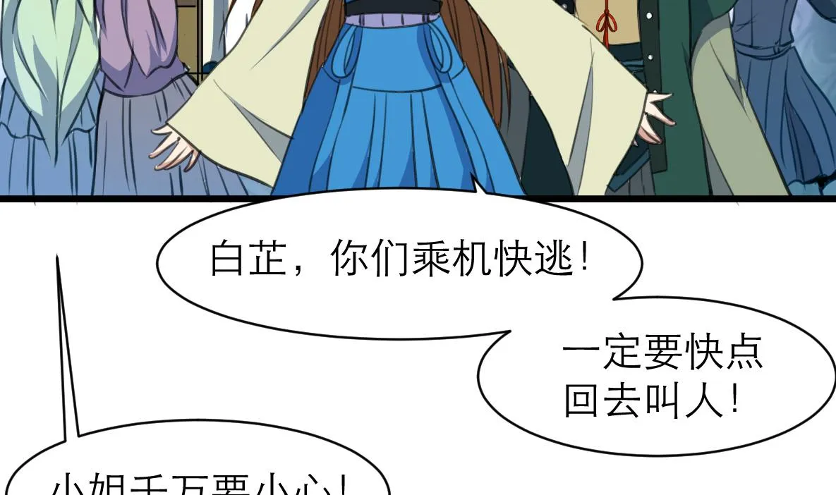 第106话 夜路遇刺客 第30页