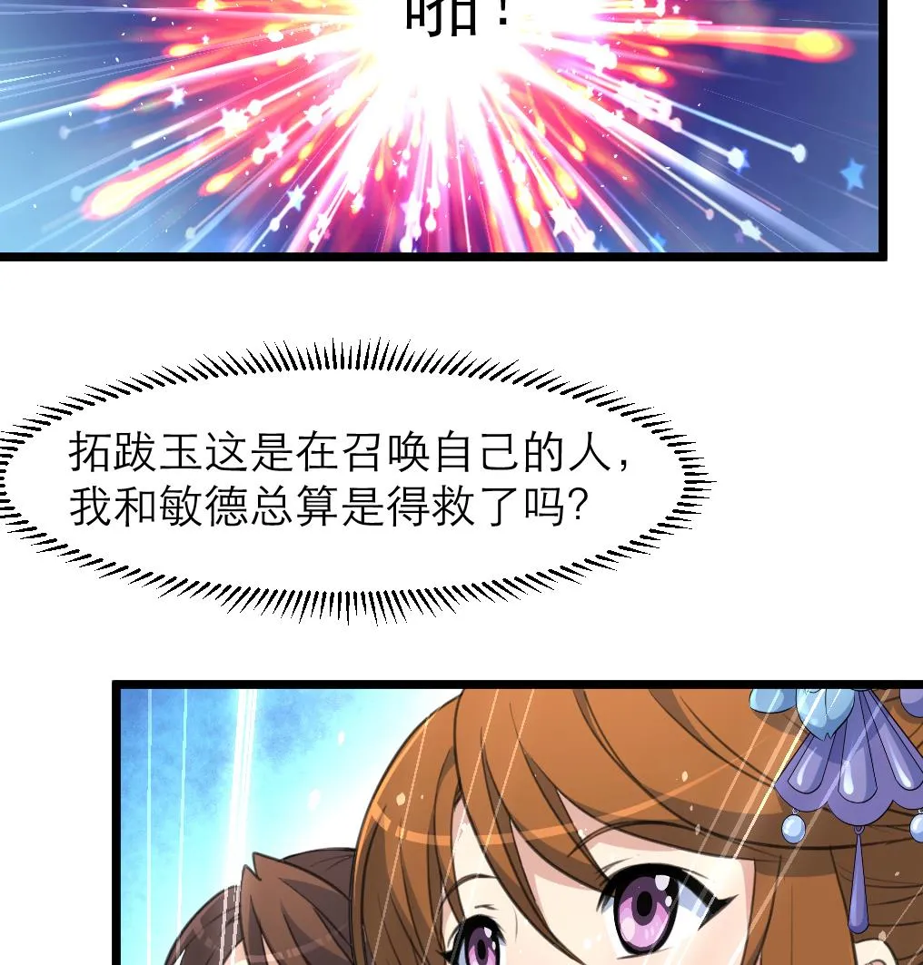 第107话 到底谁人想杀我？！ 第26页
