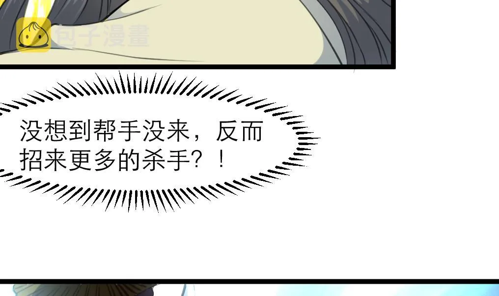 第107话 到底谁人想杀我？！ 第30页
