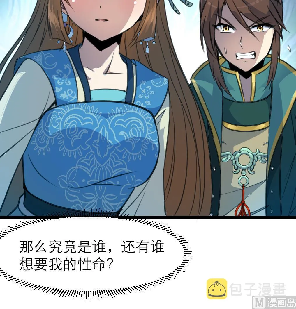 第107话 到底谁人想杀我？！ 第37页