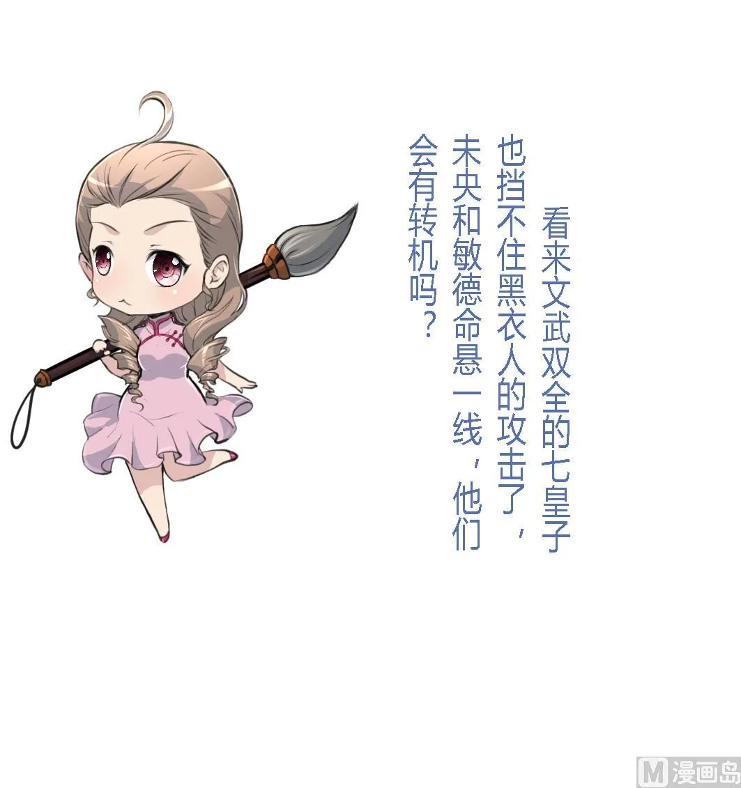 第107话 到底谁人想杀我？！ 第38页