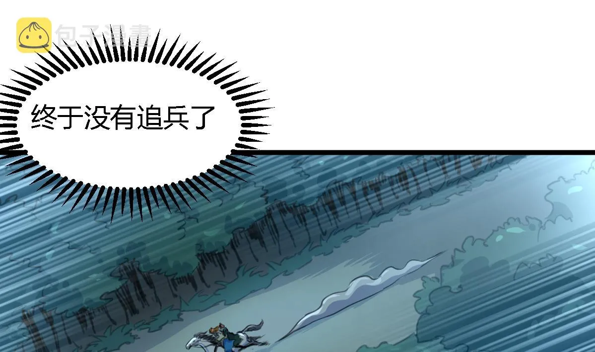 第109话 箭上有毒！2 第2页