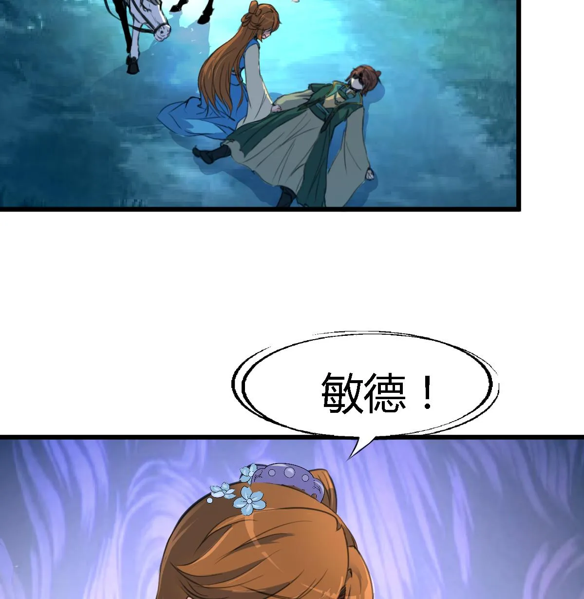 第109话 箭上有毒！2 第26页