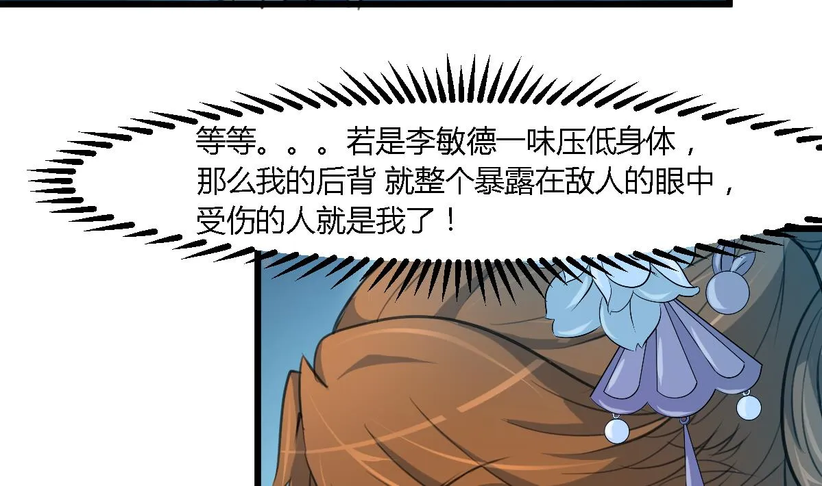 第109话 箭上有毒！2 第33页