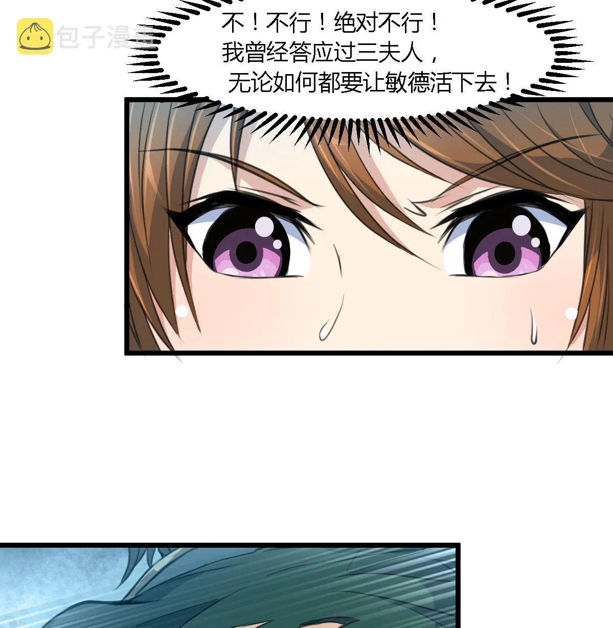 第109话 箭上有毒！2 第36页