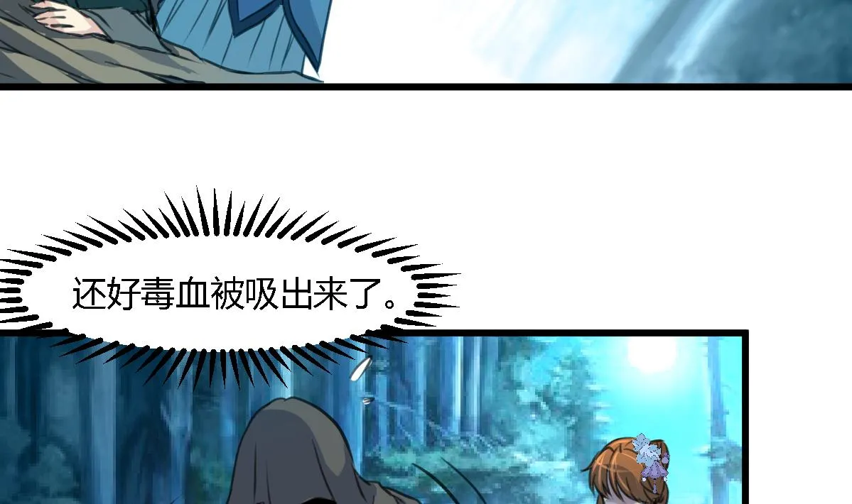 第110话 没有恶意 第23页