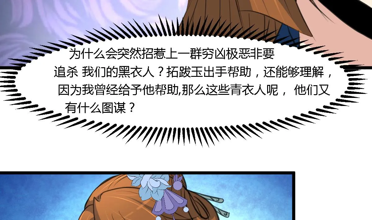 第110话 没有恶意 第32页