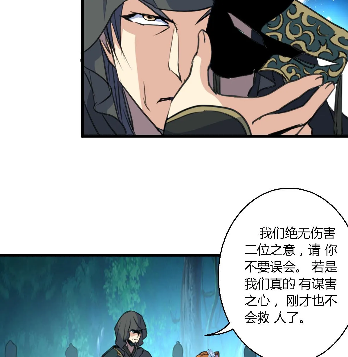 第110话 没有恶意 第35页