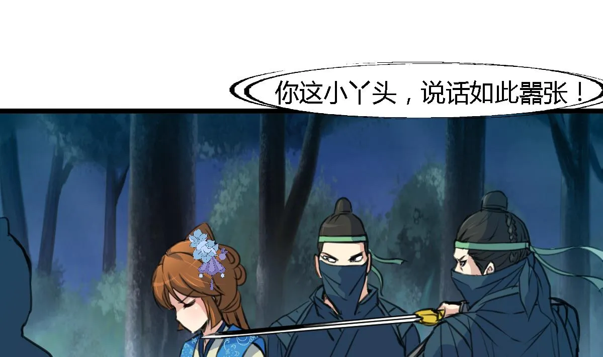 第111话 主人是谁 第2页