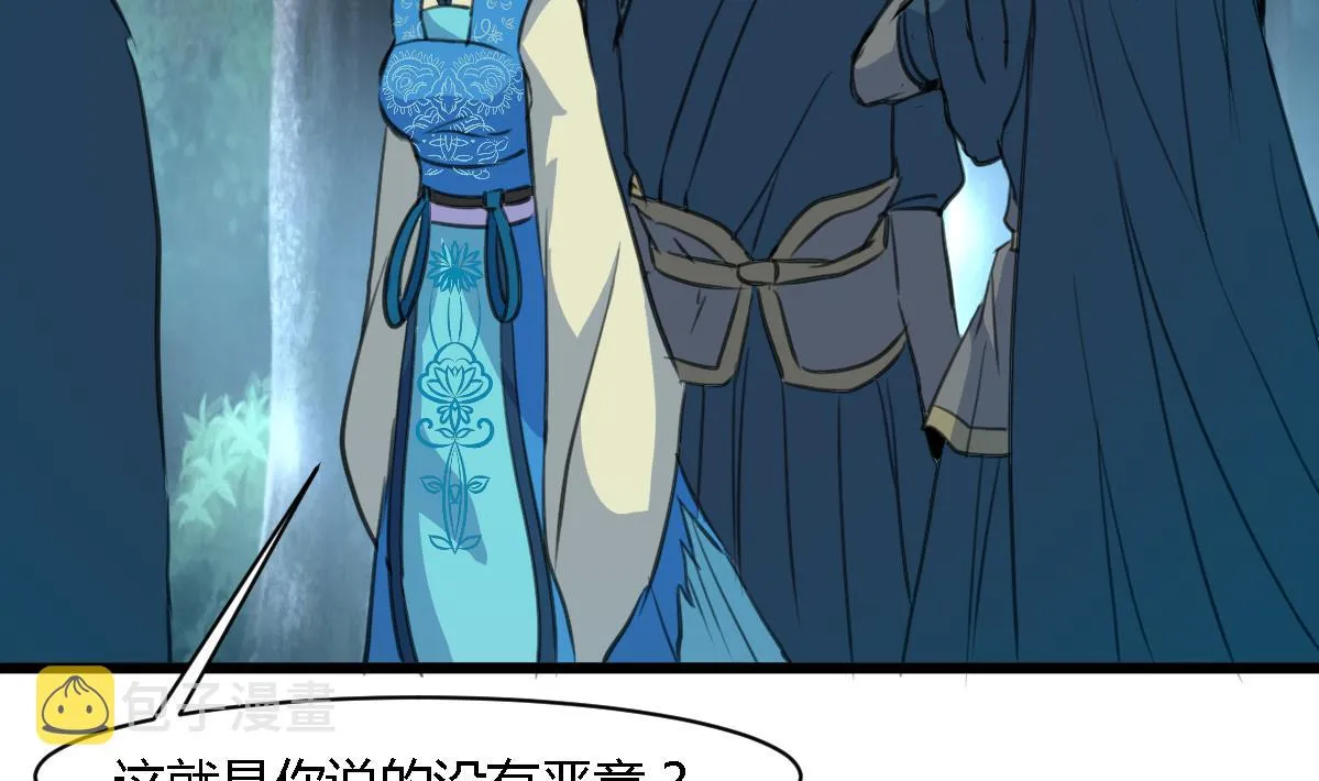 第111话 主人是谁 第3页
