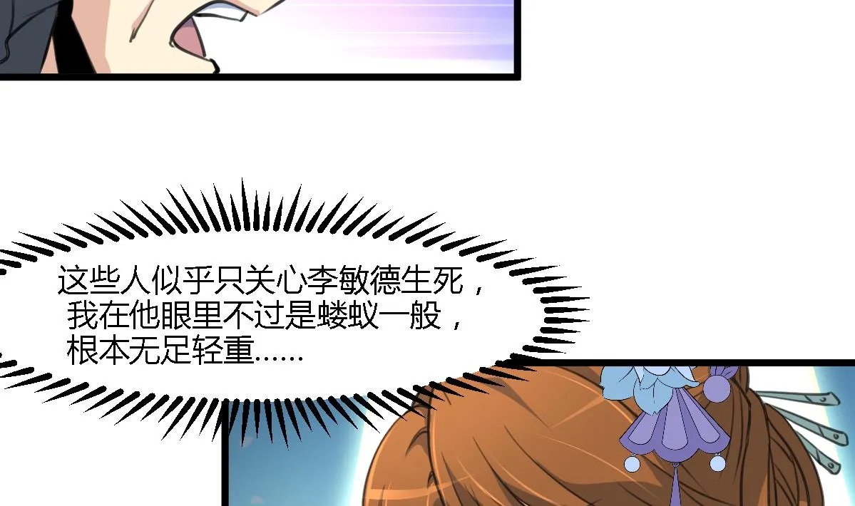 第111话 主人是谁 第5页