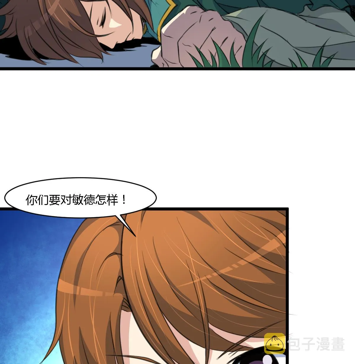 第111话 主人是谁 第8页