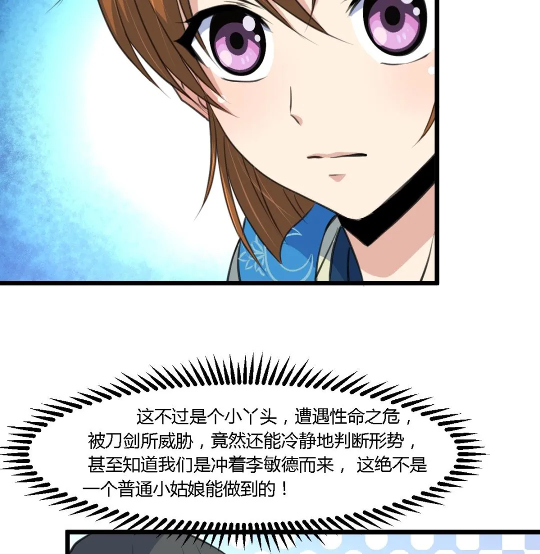 第111话 主人是谁 第9页