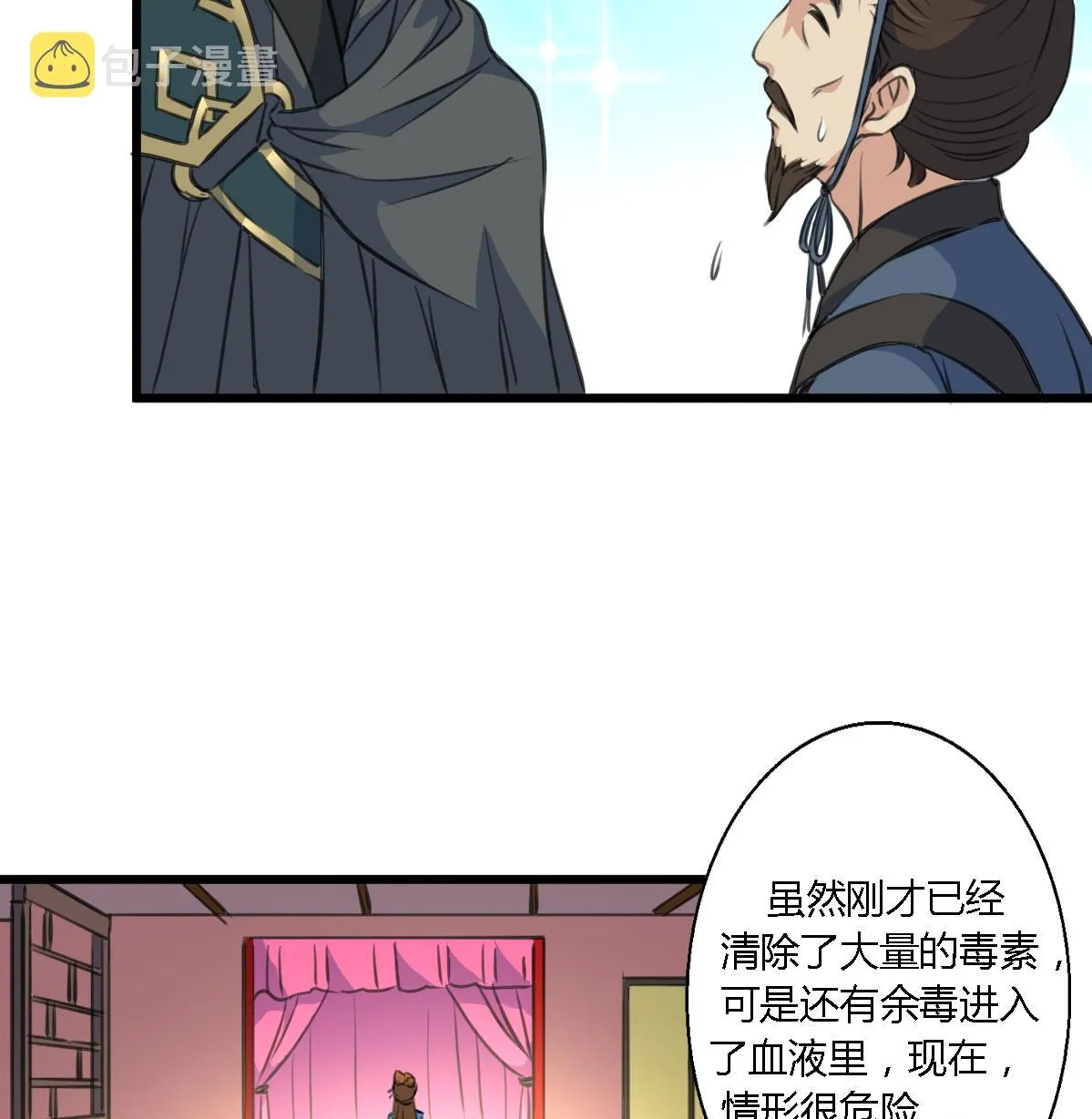 第112话 为何隐瞒 第8页