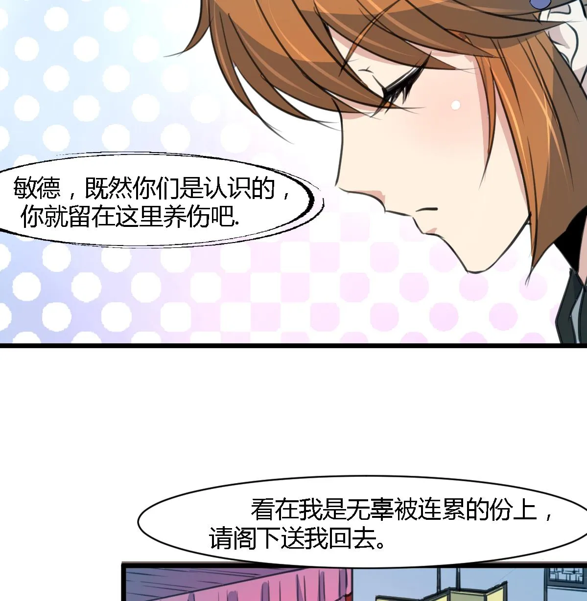第112话 为何隐瞒 第27页