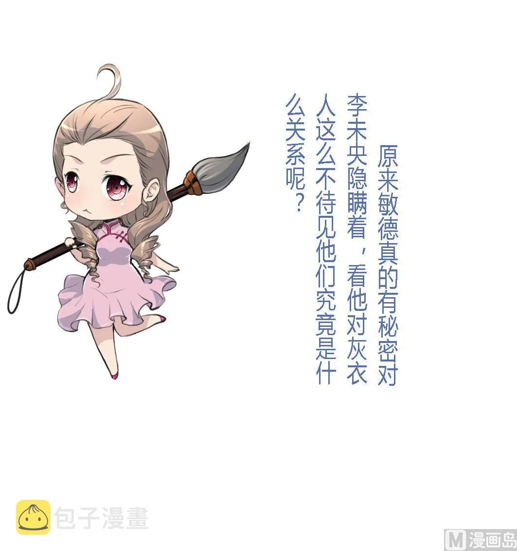 第112话 为何隐瞒 第38页