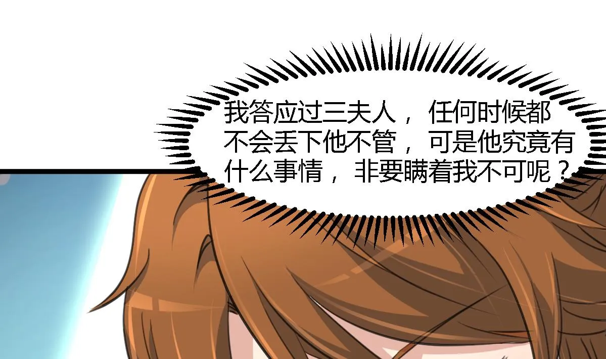 第113话 或许和身世有关 第2页