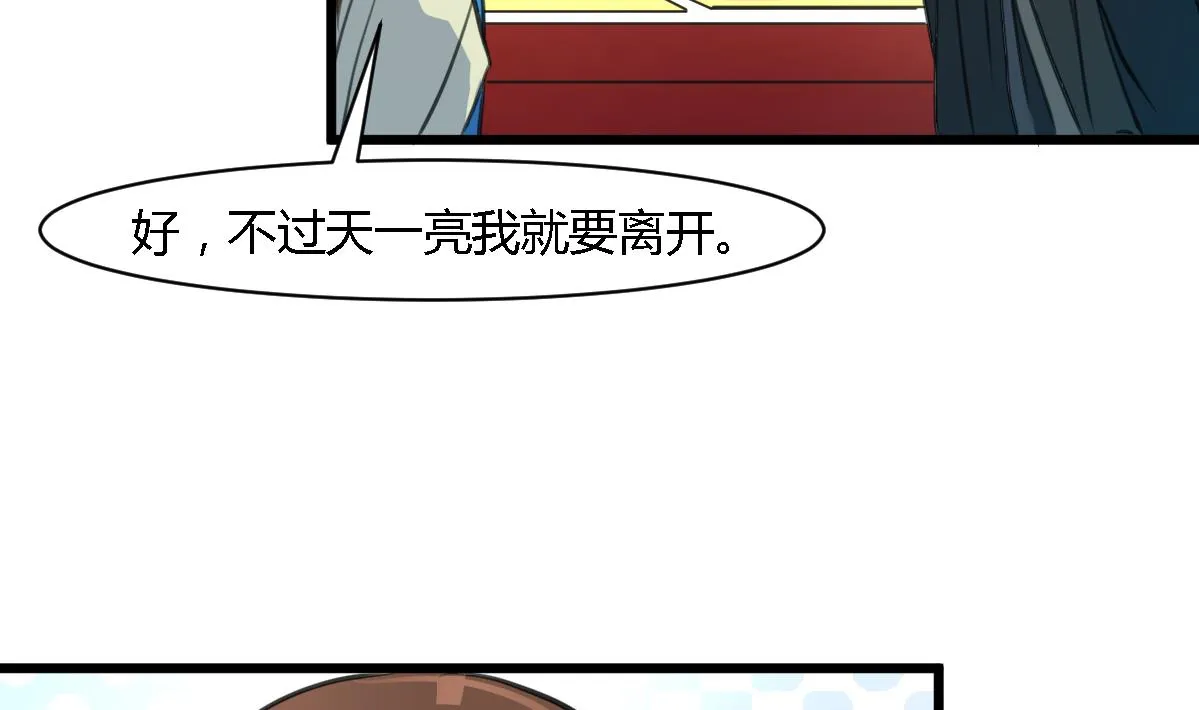 第113话 或许和身世有关 第5页