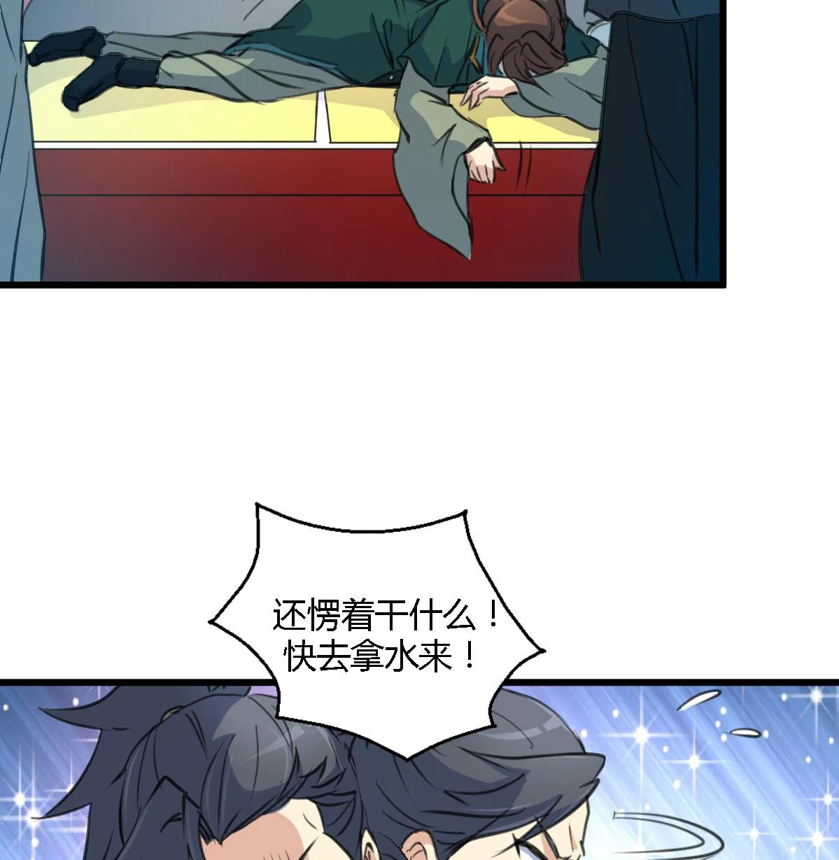第113话 或许和身世有关 第9页