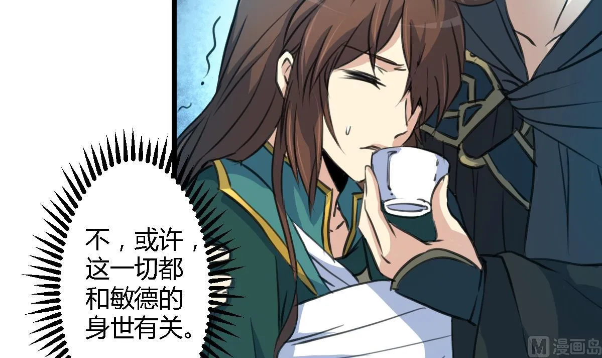 第113话 或许和身世有关 第13页