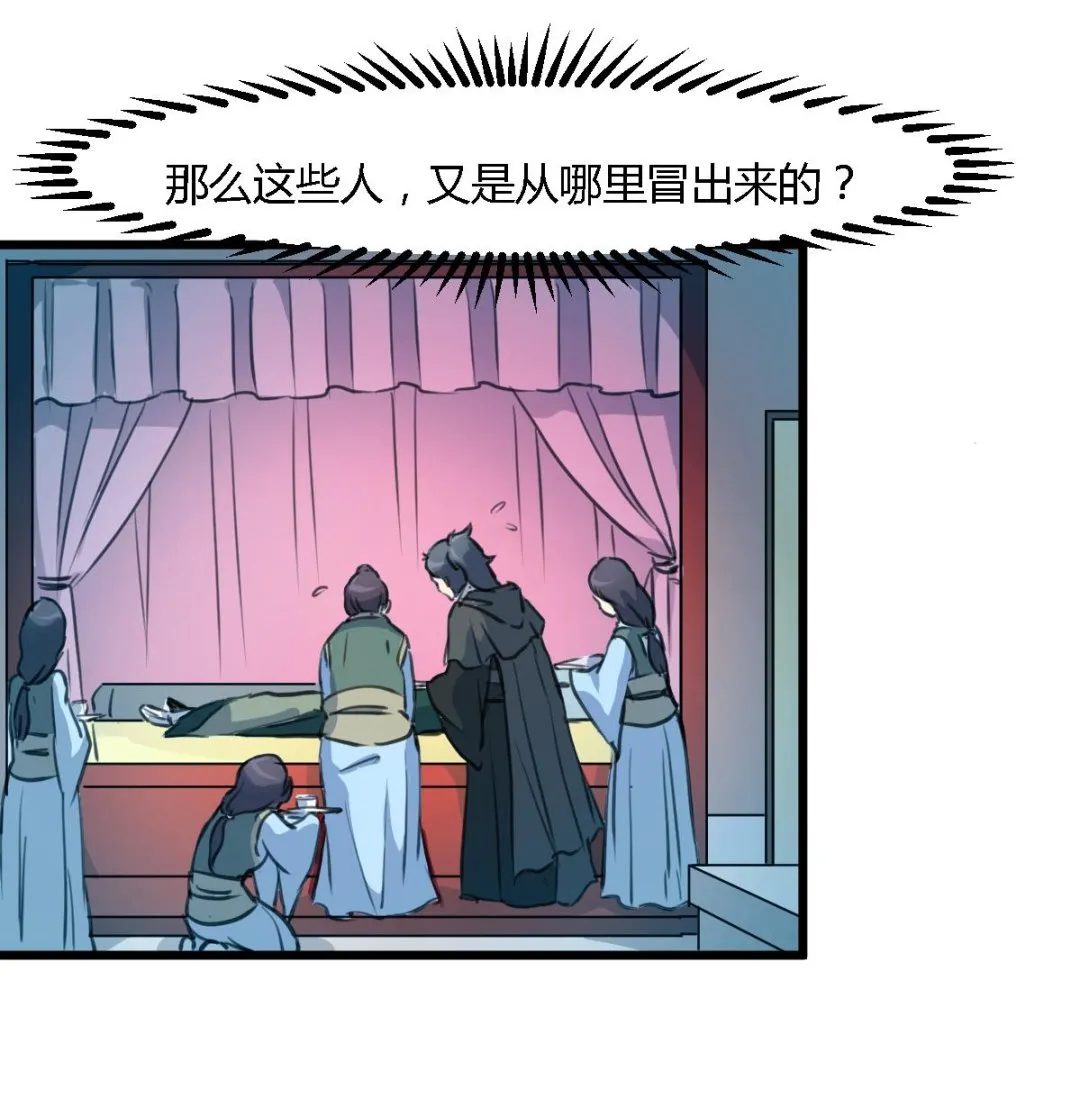 第113话 或许和身世有关 第17页