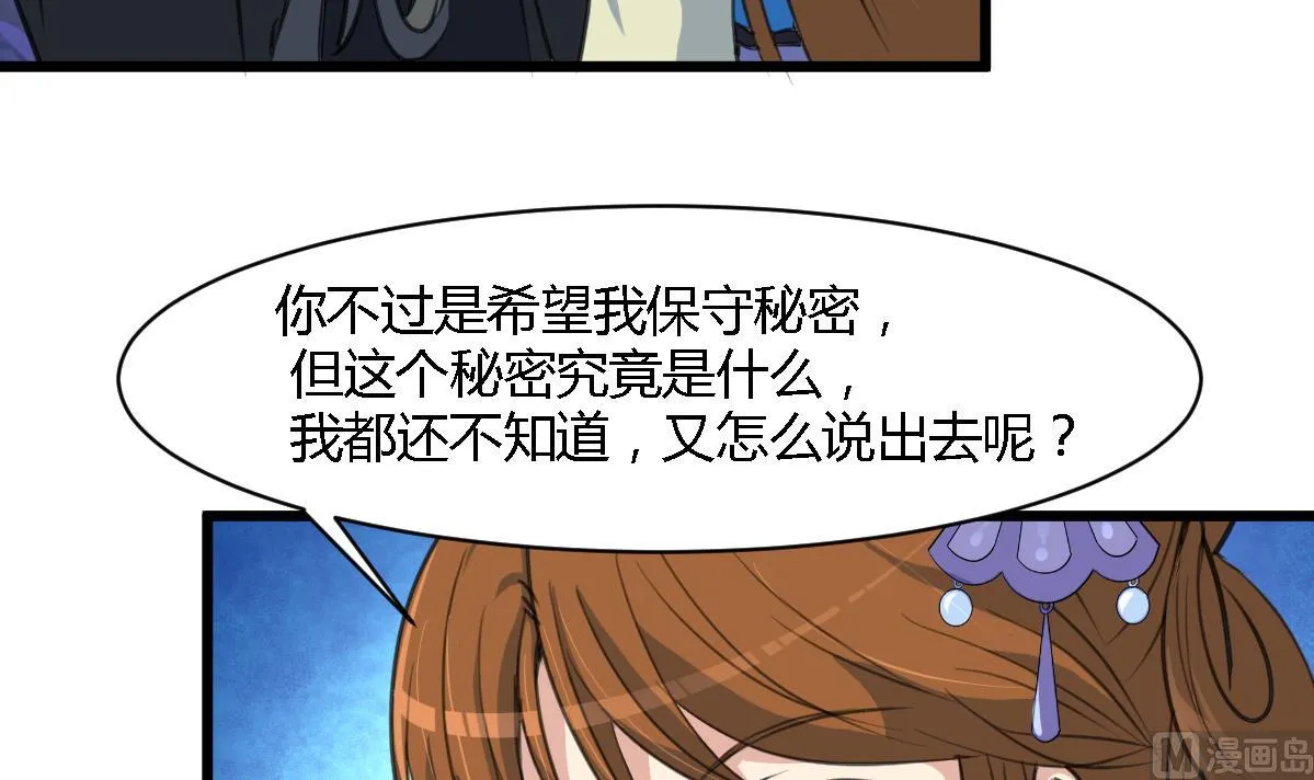 第113话 或许和身世有关 第25页