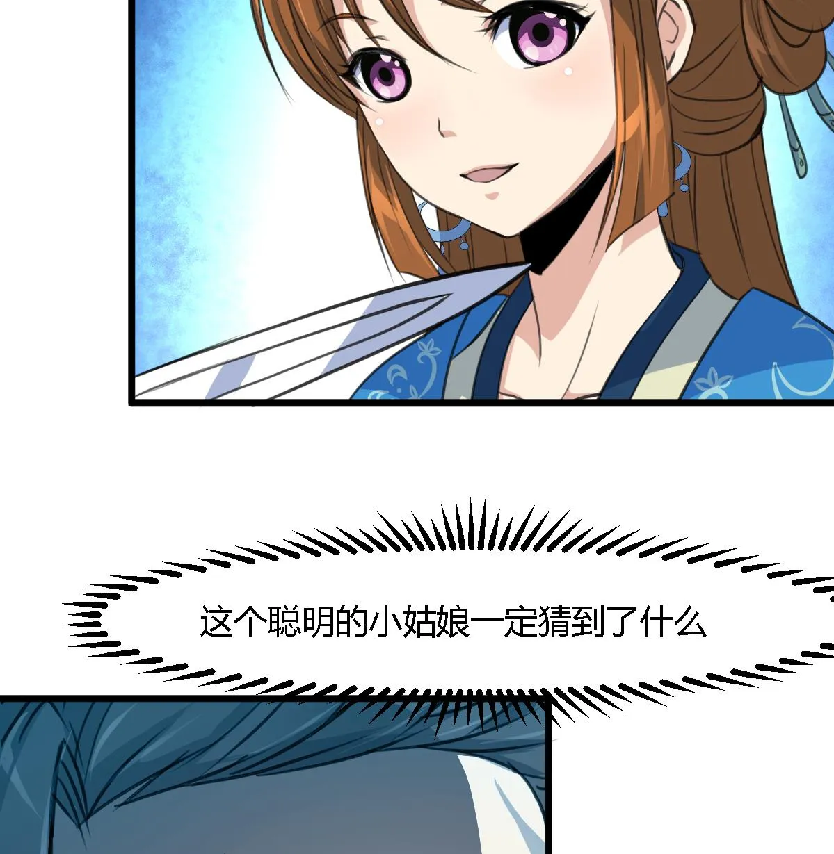 第113话 或许和身世有关 第26页