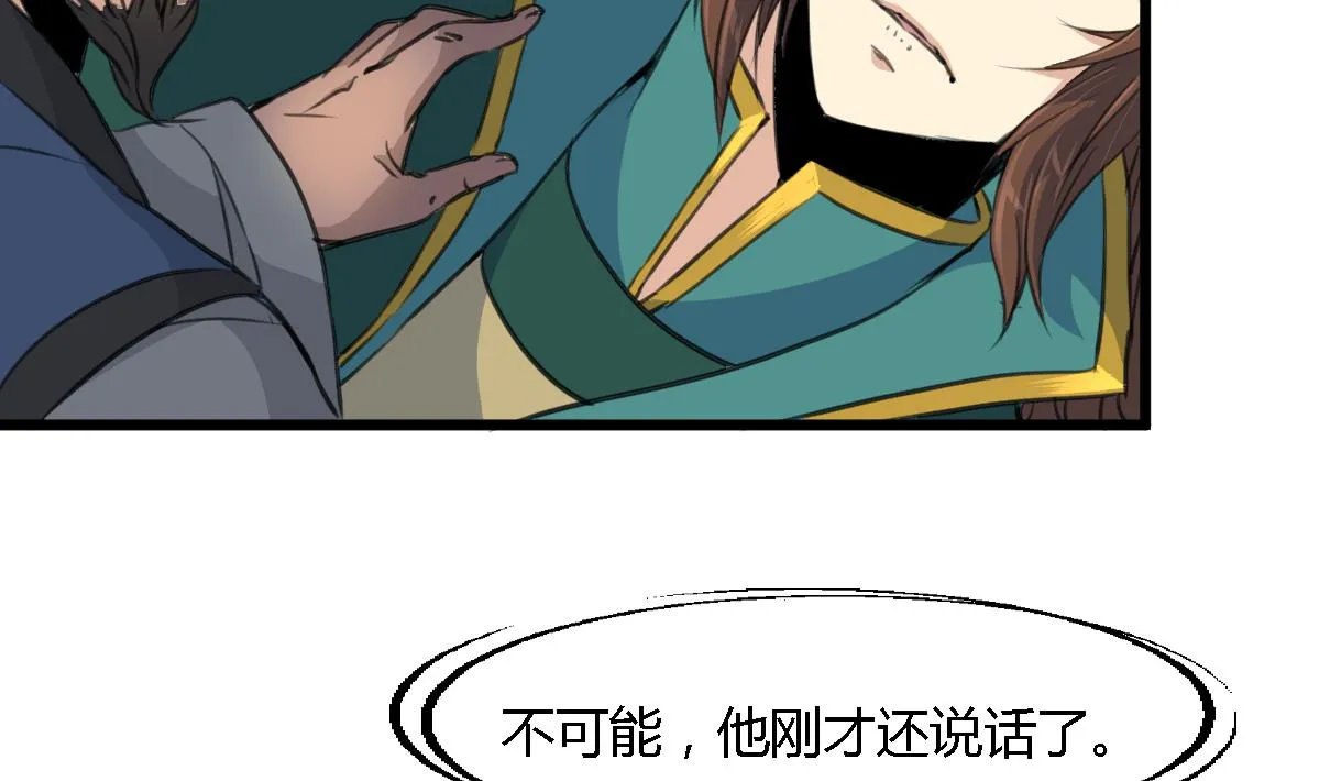 第113话 或许和身世有关 第30页
