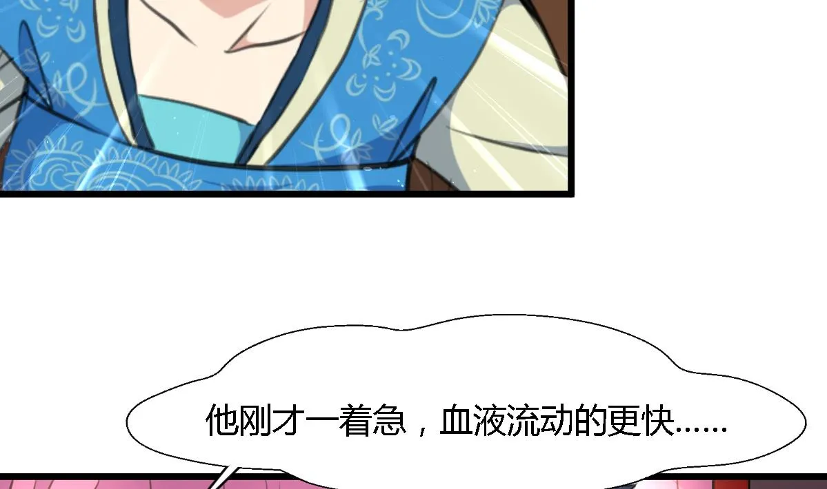 第113话 或许和身世有关 第32页