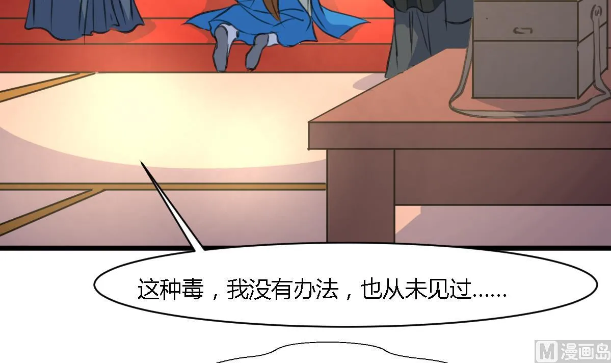 第113话 或许和身世有关 第34页