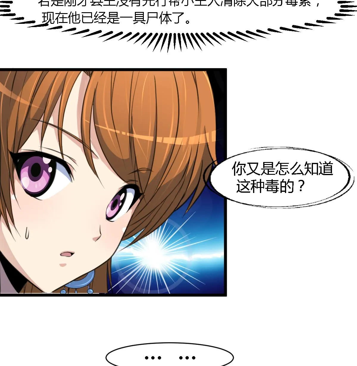 第113话 或许和身世有关 第36页