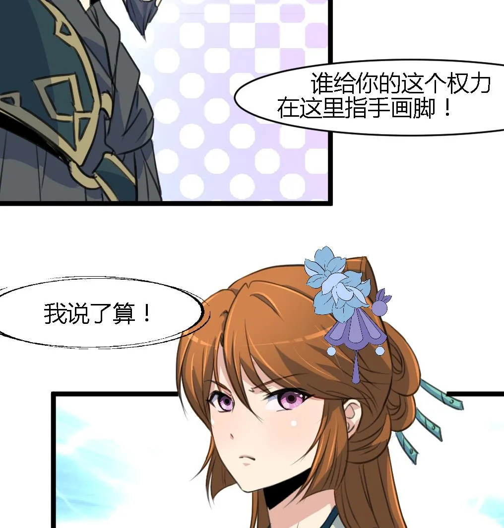 第114话 高位之势 第27页