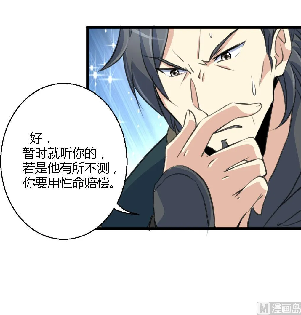 第114话 高位之势 第37页