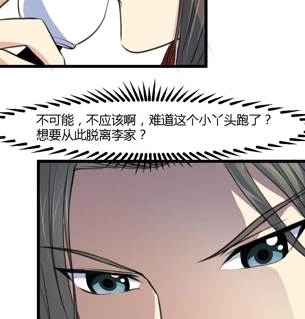 第115话 成败看此一举 第8页